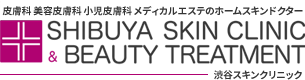 渋谷開業18年の皮膚科 SHIBUYA SIKIN CLINIC & BEAUTY TREATMENT