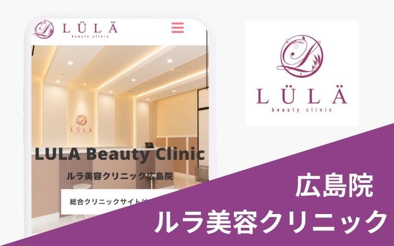 ポテンツァルラ美容クリニック