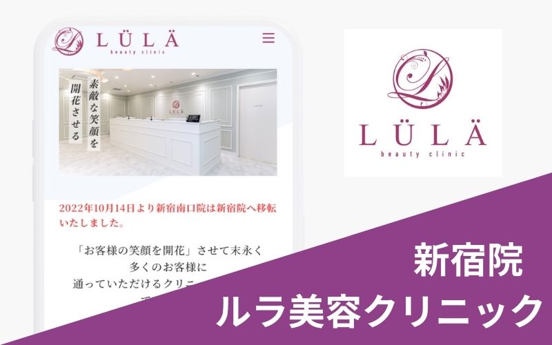 ポテンツァルラ美容クリニック