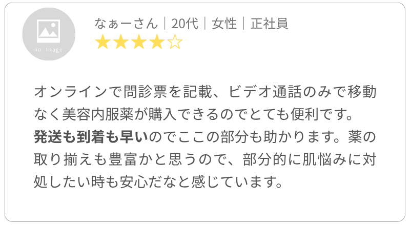 DMMオンラインクリニックの口コミ