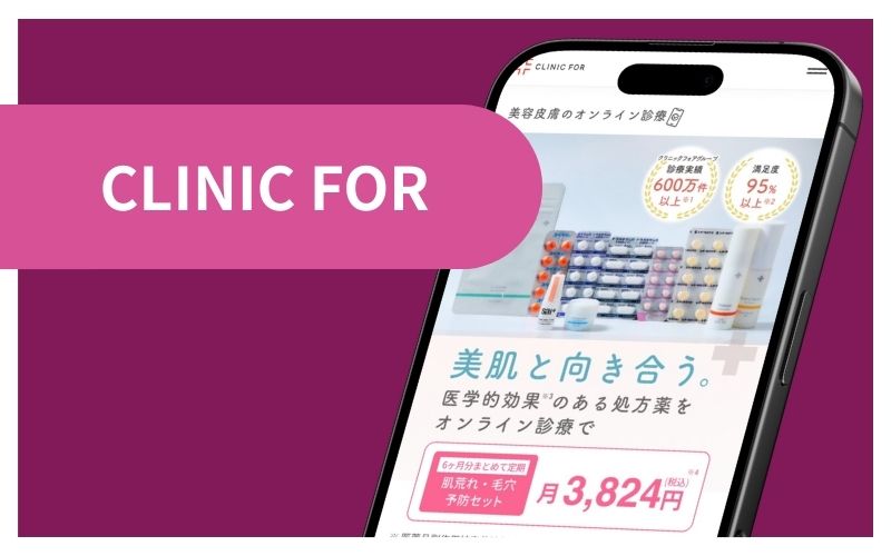 CLINIC FOR｜種類が豊富だから悩みに合った薬が見つけやすい
