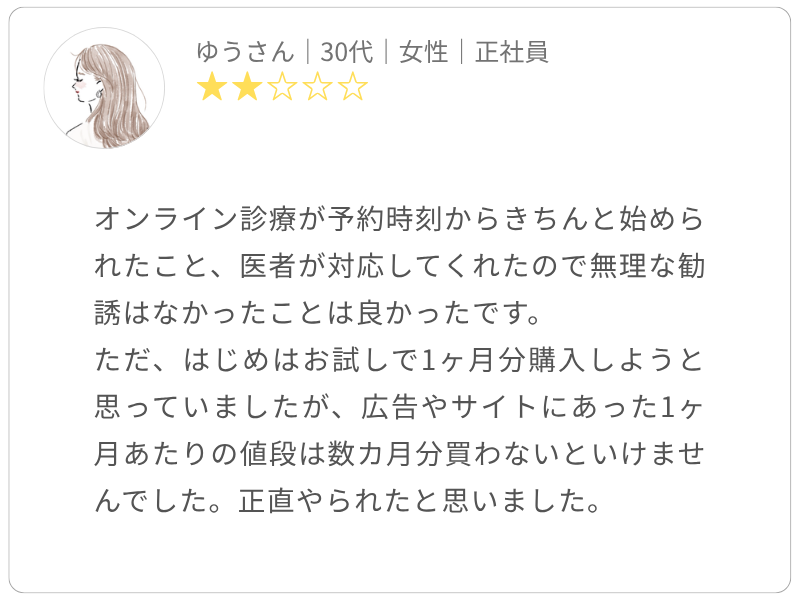 東京美肌堂の悪い口コミ