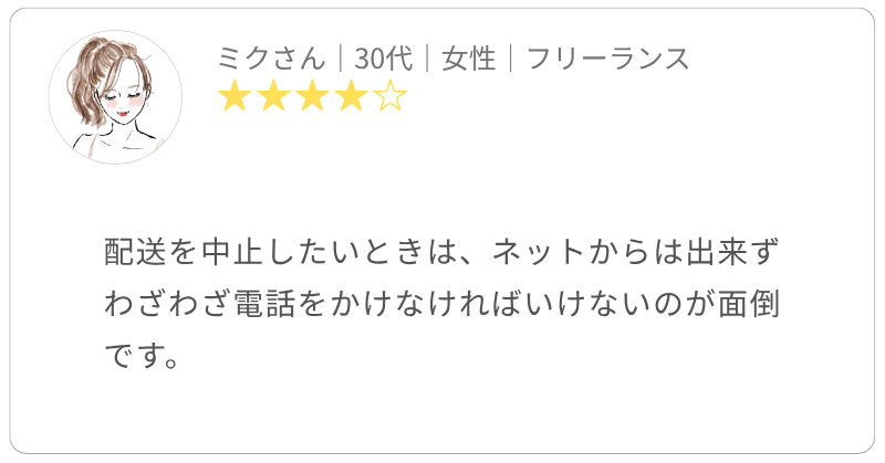 東京美肌堂の解約の口コミ