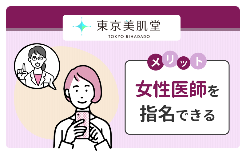 女性医師の指名ができる