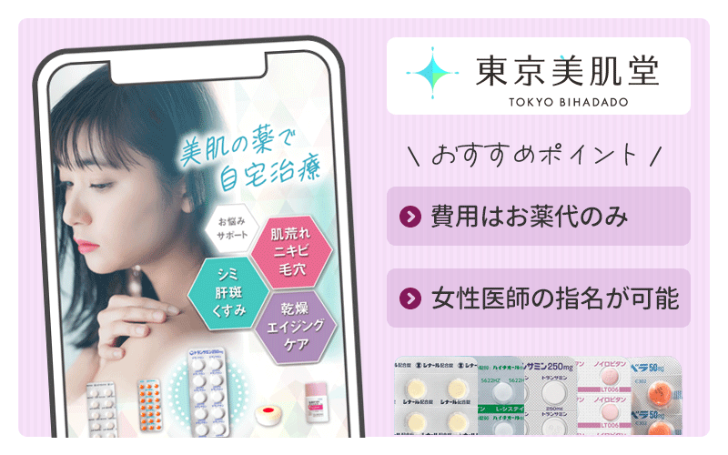 東京美肌堂