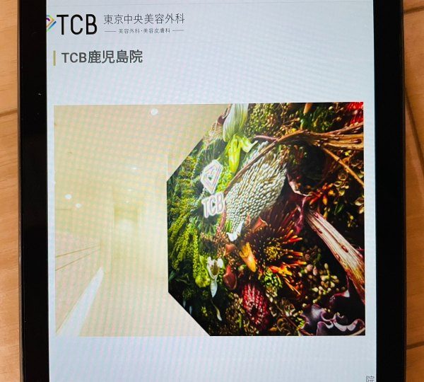 TCB東京中央美容外科