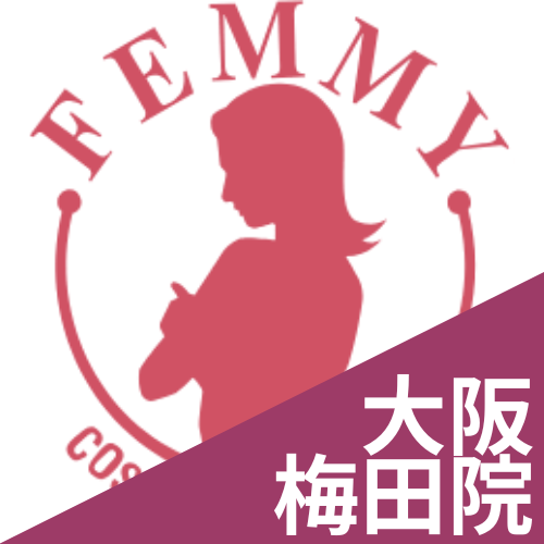 フェミークリニック大阪梅田院