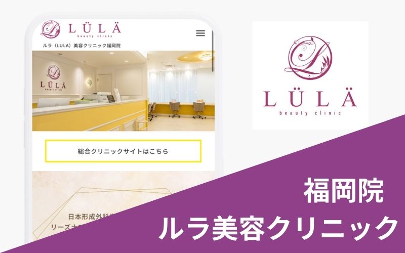 ポテンツァルラ美容クリニック