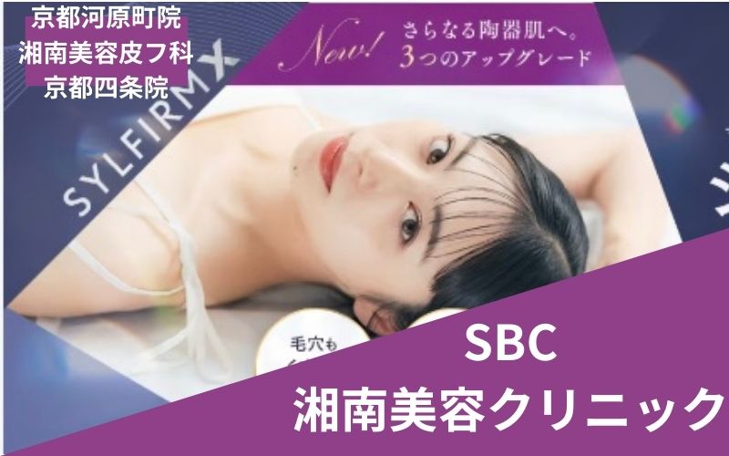 ポテンツァ湘南美容クリニック