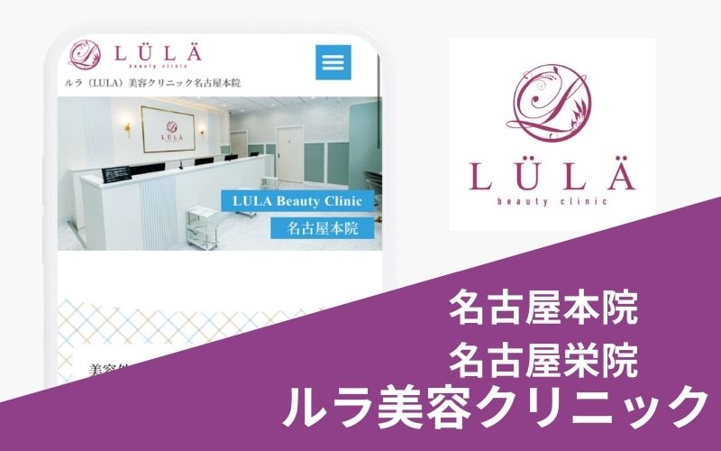 ポテンツァルラ美容クリニック