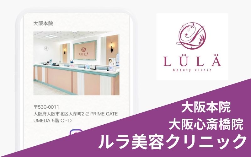 ポテンツァルラ美容クリニック