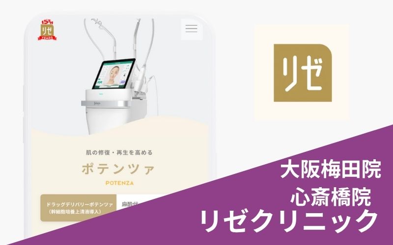 ポテンツァリゼクリニック
