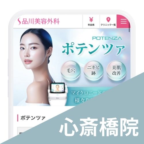 ポテンツァ品川美容外科