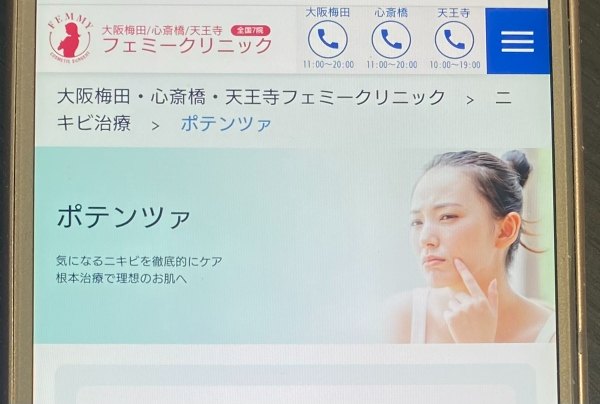 フェミークリニック大阪梅田院