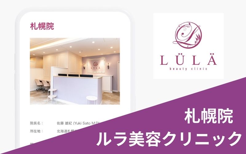 ポテンツァルラ美容クリニック