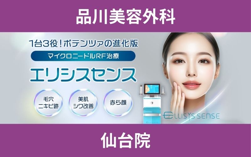 ポテンツァ品川美容外科
