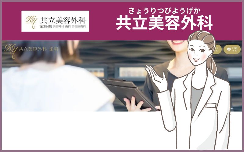 共立美容外科ケミカルピーリング