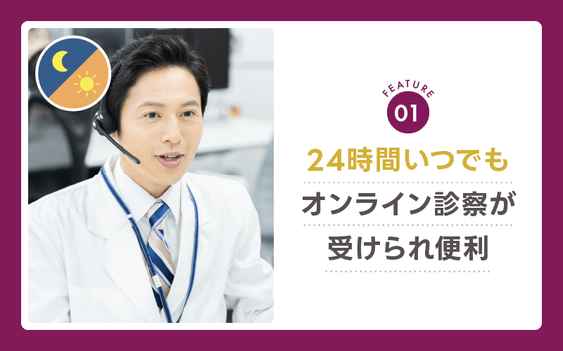 DMM AGA 24時間診療対応