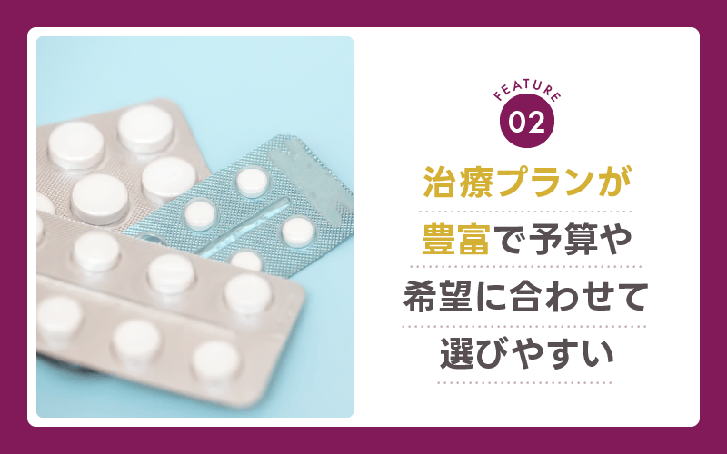 DMM AGA 治療プランが豊富