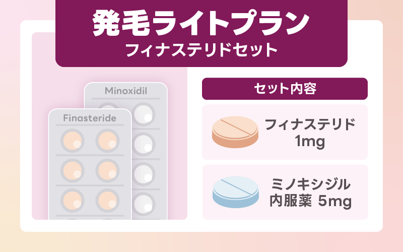 DMM AGA クーポン 発毛ライトプラン フィナステリドセット