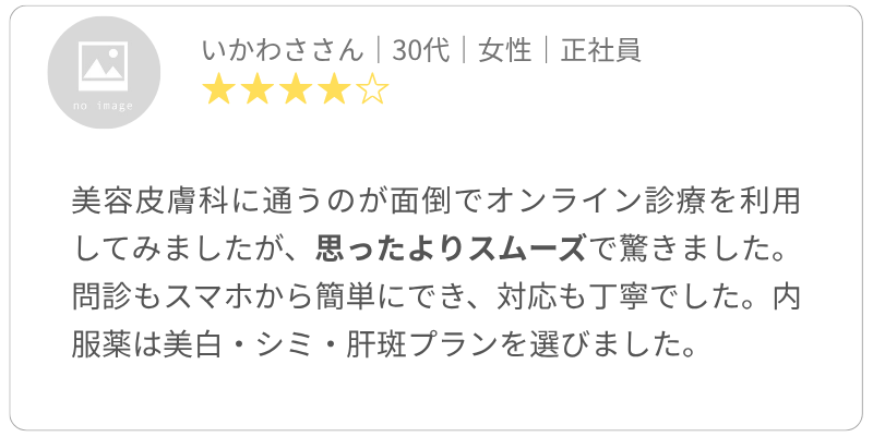 DMMオンラインクリニックの口コミ