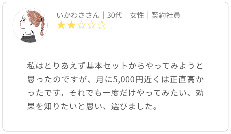 東京美肌堂の悪い口コミ