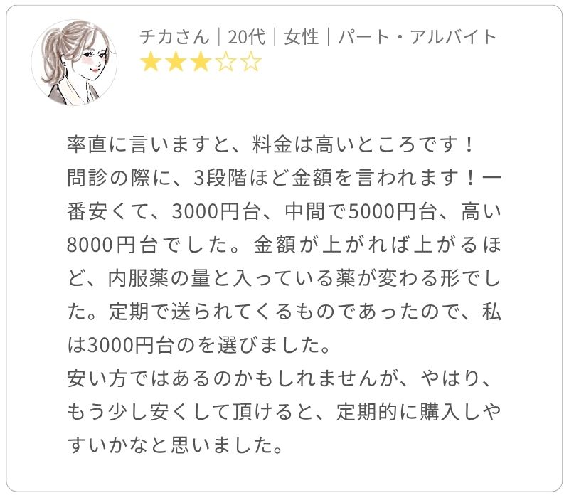 東京美肌堂の悪い口コミ