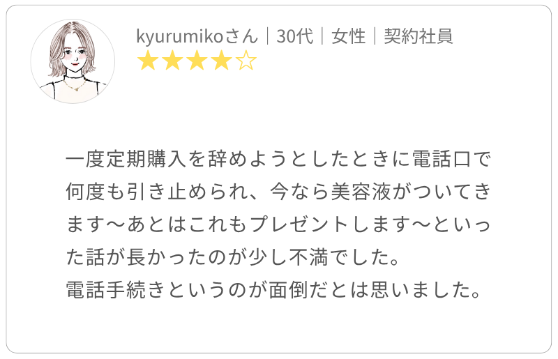 東京美肌堂の解約の口コミ