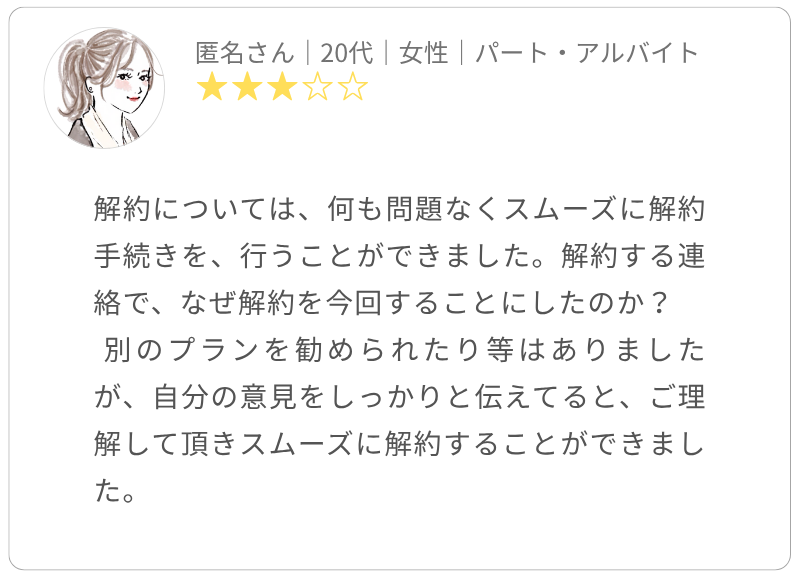東京美肌堂の解約の口コミ