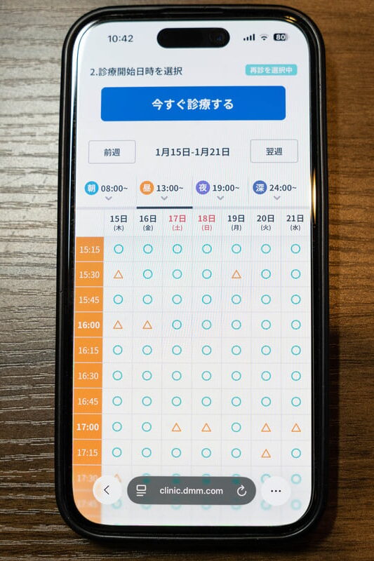 DMM AGA クーポン 診察の流れ4