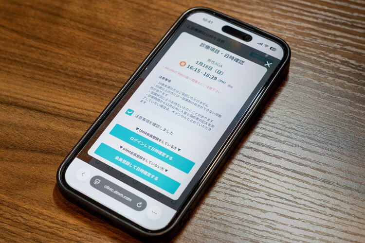DMM AGA クーポン 診察の流れ5