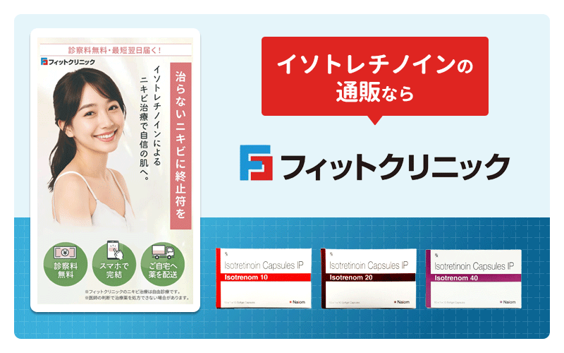 【フィットクリニック】電話でのオンライン診療だから相談しやすい