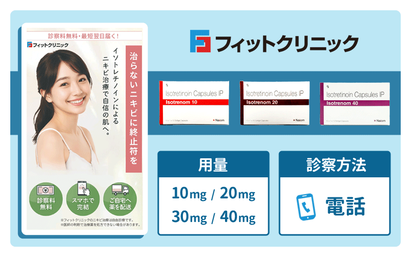 イソトレチノインの通販