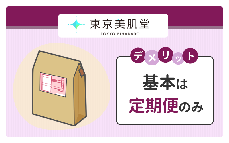 おまとめプランはすべて定期便で解約時には手続きが必要