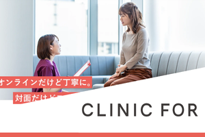 クリニックフォア