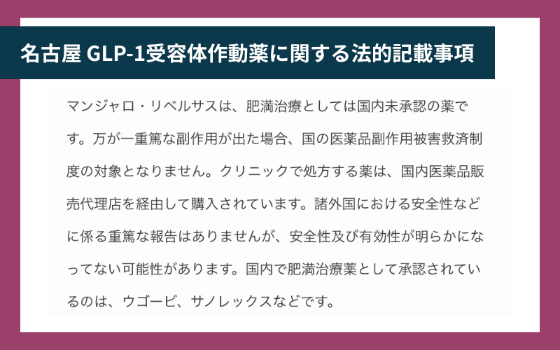 名古屋　安い　マンジャロ
