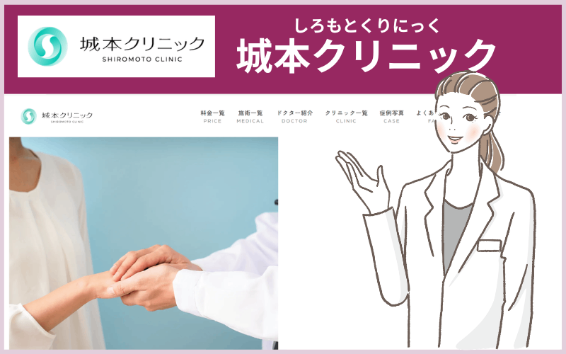 城本クリニックケミカルピーリング