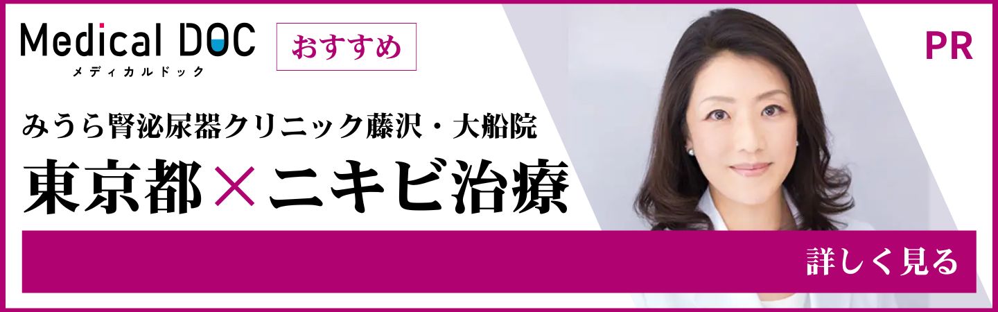 メディカルドック